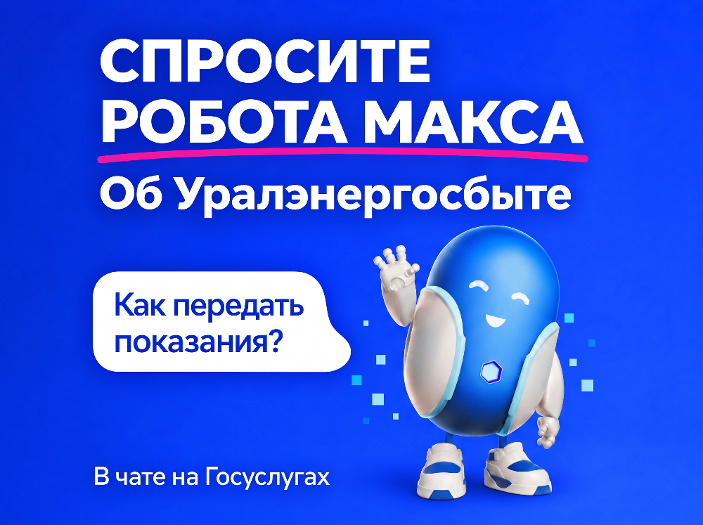 Уралэнергосбыт.png