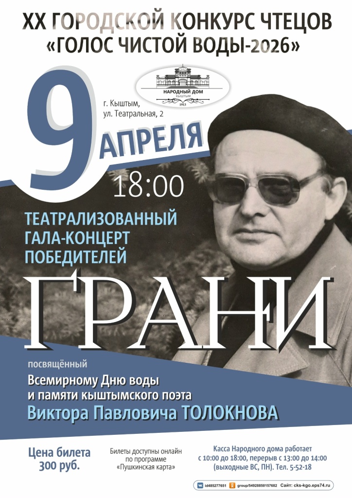 Голос чистой воды 09.04.jpg