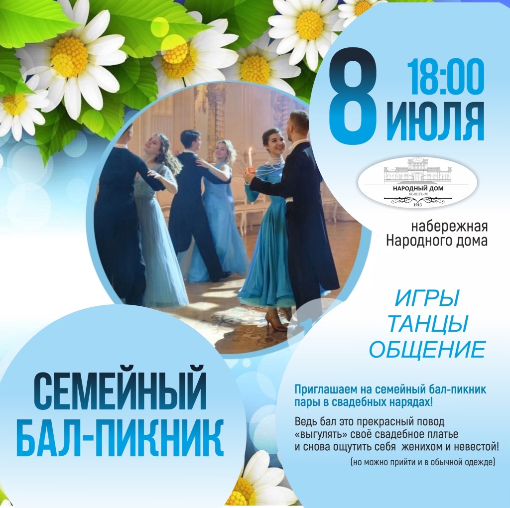 День семьи любви и верности.jpg