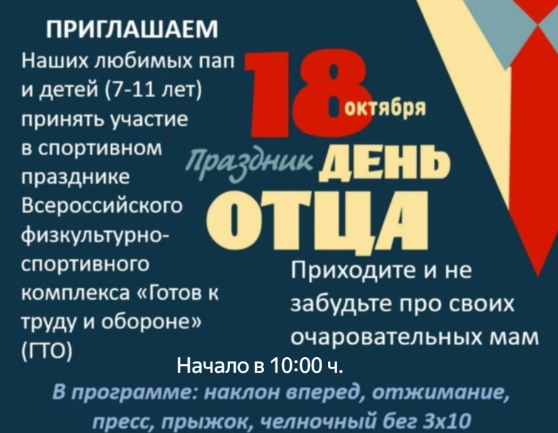 День Отца 18.10..png
