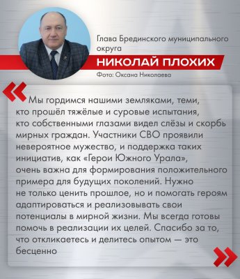Участники программы «Герои Южного Урала» — наша гордость и будущее региона