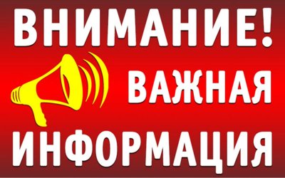 НАПОМИНАНИЕ  об ответственности за несанкционированное проникновение  на энергообъекты
