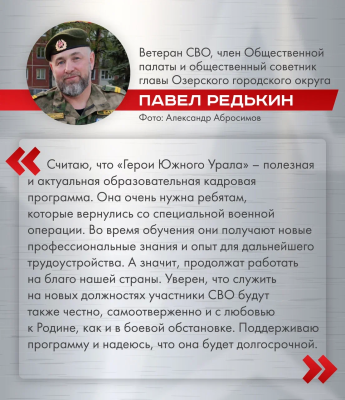 «Герои Южного Урала» — актуальная для региона программа