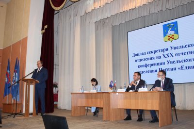 Прошла отчетно-выборная конференция местного отделения партии «Единая Россия»