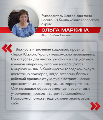 «Герои Южного Урала» развивает сильные стороны ветеранов СВО 
