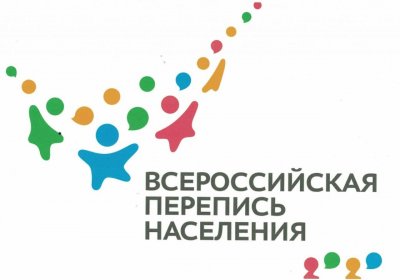 С 15 октября 2021 года стартовала Всероссийская перепись населения, которая продлится до 14 ноября 2021 года
