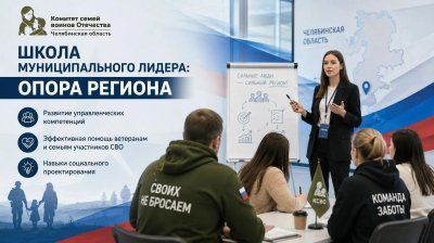 В Челябинской области стартовал набор в Школу муниципального лидера «Опора региона»