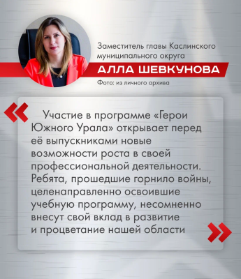 Ставка на своих: что дает бойцам СВО программа «Герои Южного Урала»