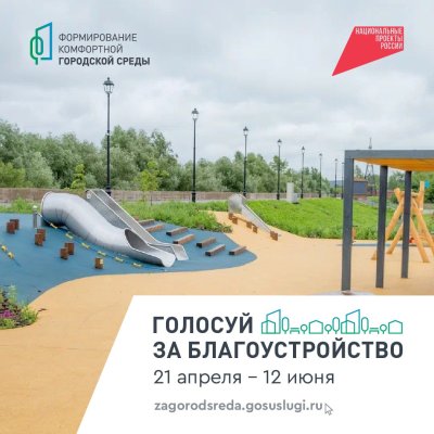 Какой объект благоустроить – решать жителям! 