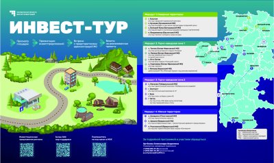 Предпринимателей приглашают в инвест-тур