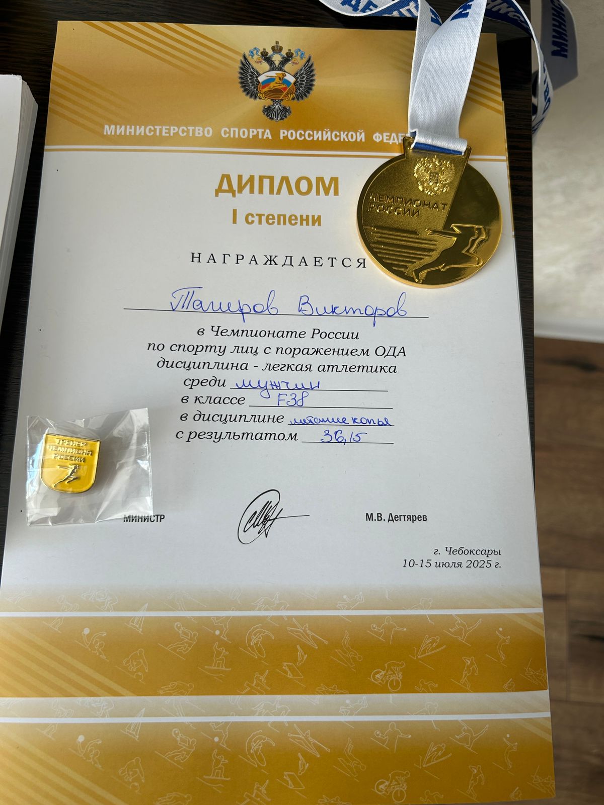 Чемпионат России  по легкой атлетике среди людей с ограниченными возможностями здоровья