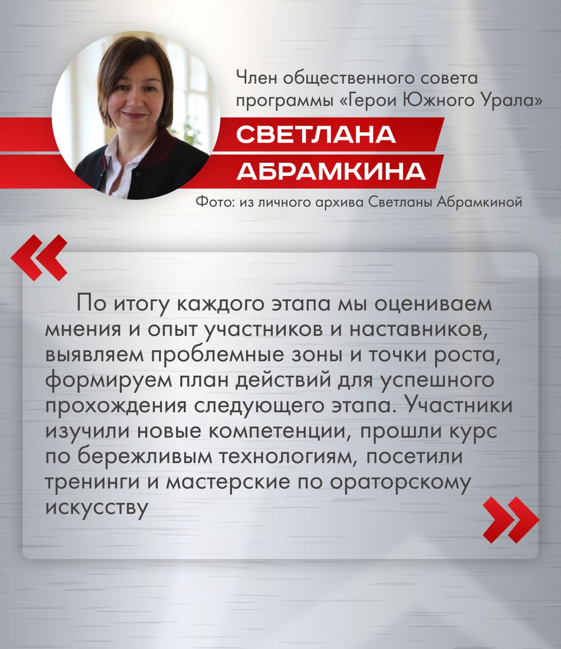 Разбор полётов после каждого модуля — вот как работает программа «Герои Южного Урала» 