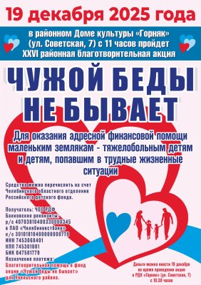 Стартует акция «Чужой беды не бывает»!