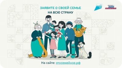 Участники конкурса «Это у нас семейное» защищают право детей на счастливое детство