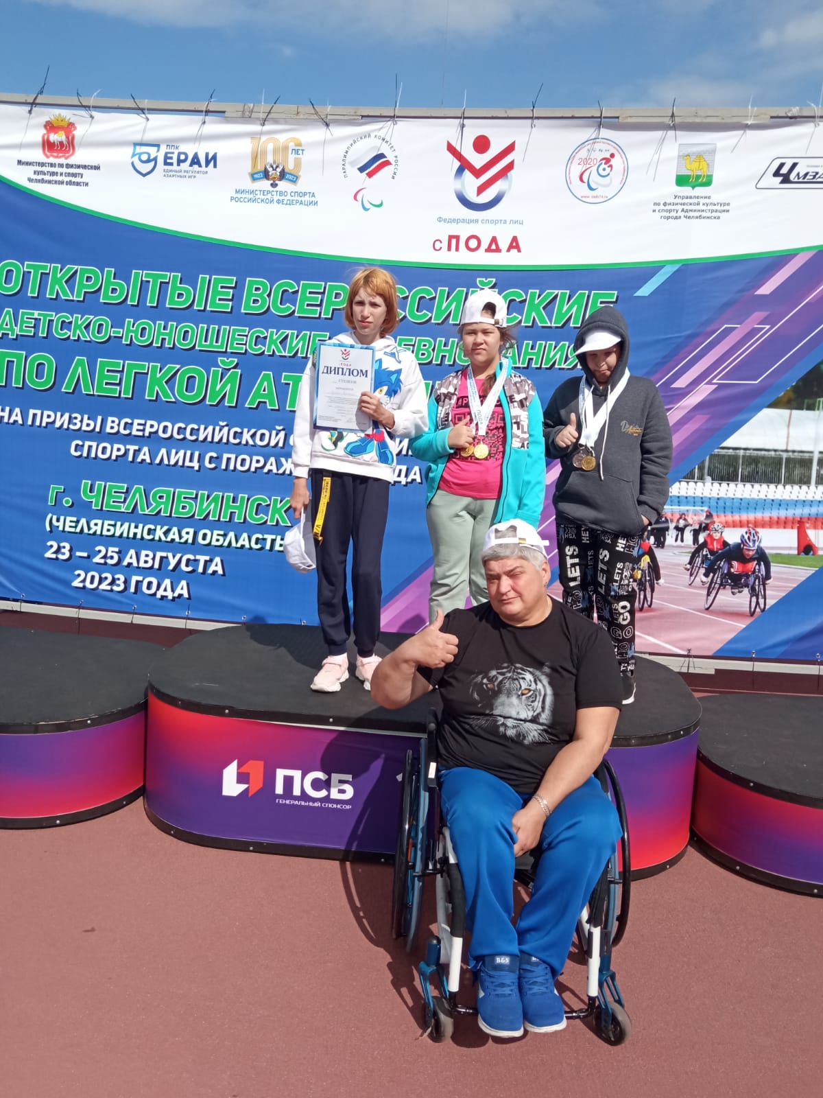 Всероссийские детско-юношеские соревнования по легкой атлетике среди детей с ограниченными возможностями здоровья