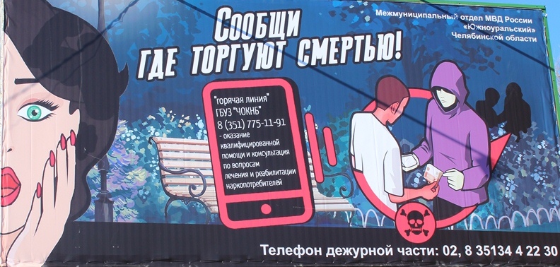 Стартовала акция «Сообщи, где торгуют смертью»