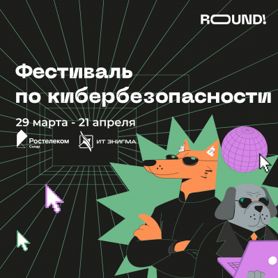 Онлайн-фестиваль по кибербезопасности для школьников стартовал в Челябинской области