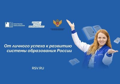 Южноуральцы примут участие в проекте «Флагманы образования»