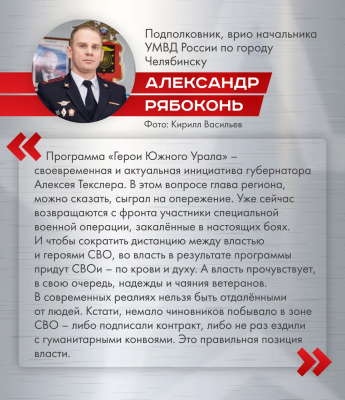 Как образование бойцов СВО укрепляет Челябинскую область