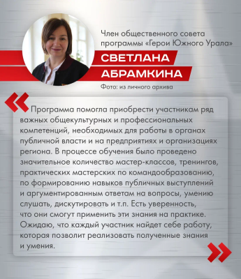Программа «Герои Южного Урала» превратила вчерашних ветеранов СВО в грамотных управленцев 