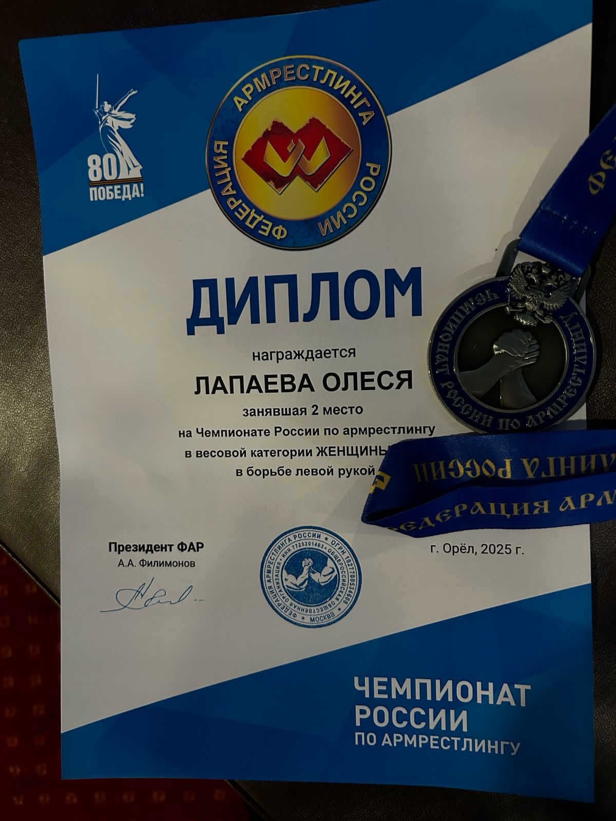 Чемпионат  России по Армспорту