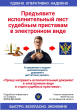 Удобно, надежно и просто: предъявление исполнительных документов в электронном виде
