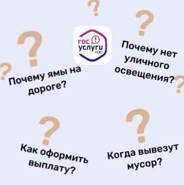 Есть вопрос? Поможет ПОС!