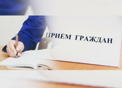 Приём граждан начальником уголовно-судебного управления прокуратуры Челябинской области