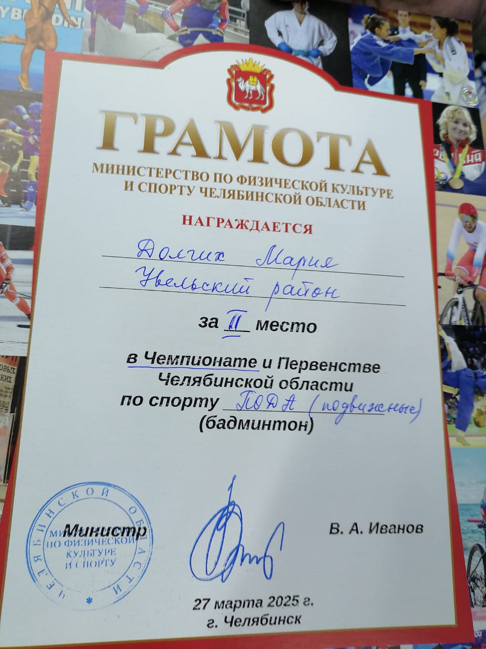 Чемпионат Челябинской области по бадминтону 