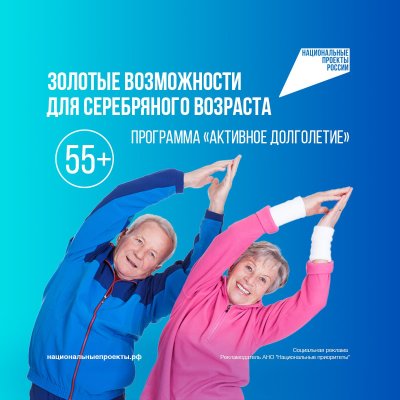 В новой рекламной кампании «Национальные приоритеты» предложили старшему поколению присоединиться к программе «Активное долголетие»