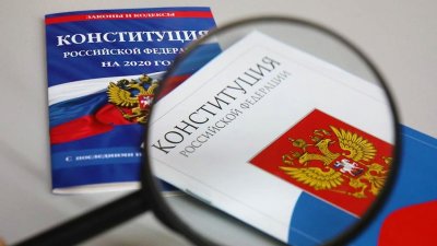 Об основных поправках в Конституцию РФ