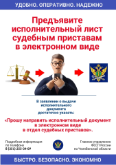 Удобно, надежно и просто: предъявление исполнительных документов в электронном виде