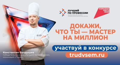 В Челябинской области стартует прием заявок на Всероссийский конкурс «Лучший по профессии»
