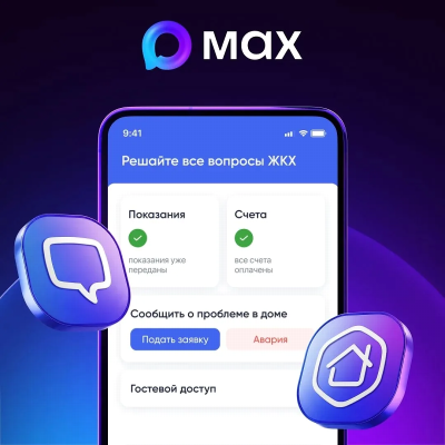 С апреля в MAX заработало мини-приложение «Госуслуги Дом»