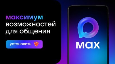 Жители многоквартирных домов теперь могут совершать групповые звонки и проводить конференции в мессенджере МАХ