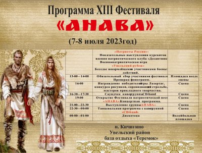 «Анава» приглашает на патриотический фестиваль! 