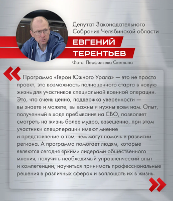 Участники программы «Герои Южного Урала» — лидеры общественного мнения 