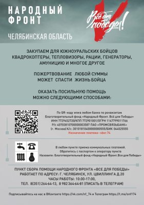 Народный фронт: «Всё для Победы» - все до Победы!