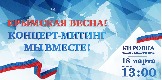 Крымская весна.jpg