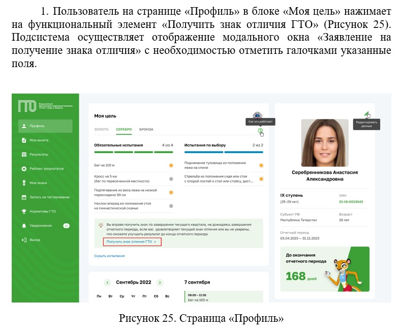 Выдача знака участнику ВФСК ГТО по его инициативе.