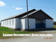 1 здание ПесчанскогоДК