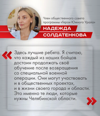 Идёт подготовка ко второму модулю программы «Герои Южного Урала»