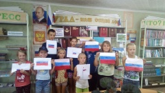 «День Российского флага»