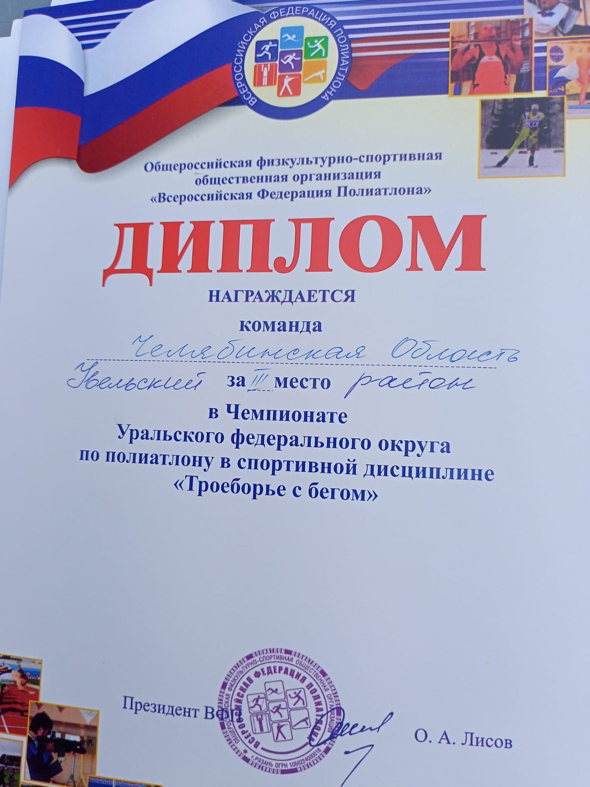 Чемпионат Уральского федерального округа по полиатлону
