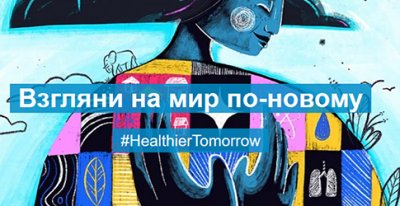 Всемирный день здоровья 2022: Наша планета, наше здоровье