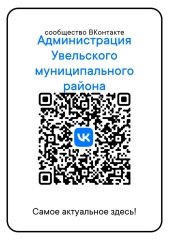 Подписывайтесь на группу ВКонтакте администрации района