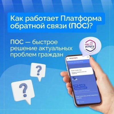 Увельчане обращаются через ПОС