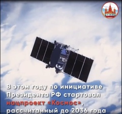 Развитие отечественной космонавтики обеспечит технологическое лидерство России в мире.