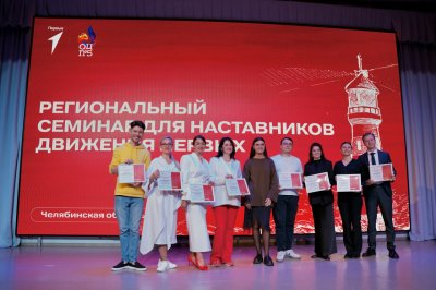В Челябинске прошёл семинар для наставников Движения Первых:  300 участников со всего региона и десятки ярких идей