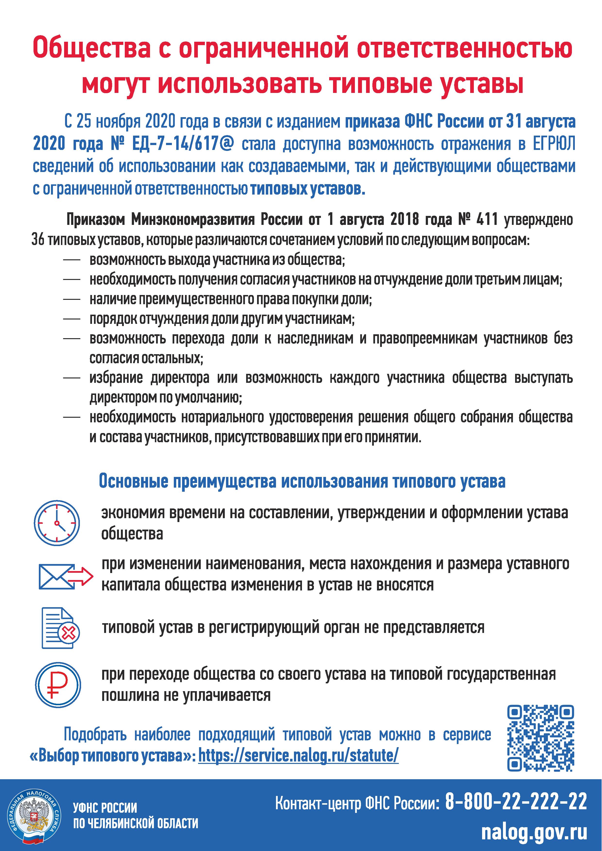 Выбор типового устава. Типовой устав. Выбор типового устава ооо. Типовой устав. Выбор типового устава.